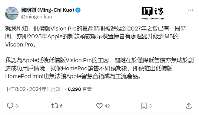 郭明錤：低價(jià)版蘋(píng)果 Vision Pro 量產(chǎn)時(shí)間已被推遲到 2027 年以后