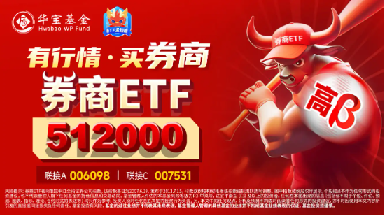 “旗手”再拉升，東興證券漲停，券商ETF（512000）漲超2%，機(jī)構(gòu)：看好業(yè)績估值雙升的券商