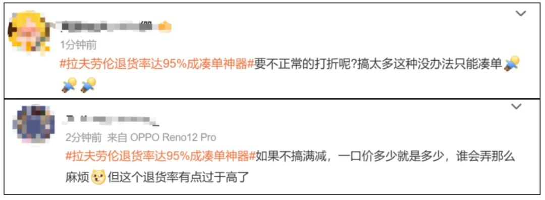 被曝成交16億元，退貨率達(dá)95%……知名品牌拉夫勞倫成“湊單神器”？網(wǎng)友吵翻