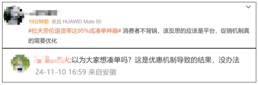 被曝成交16億元，退貨率達(dá)95%……知名品牌拉夫勞倫成“湊單神器”？網(wǎng)友吵翻