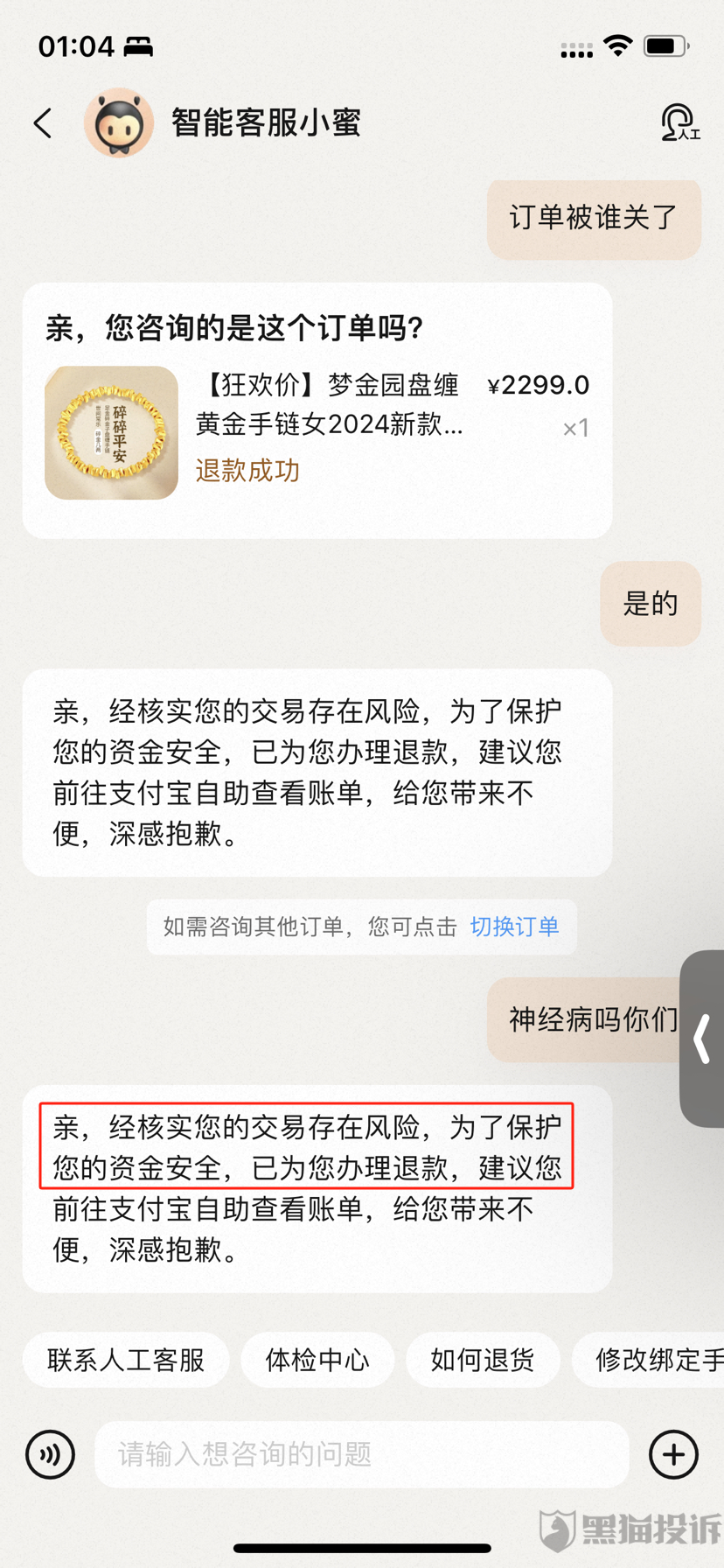 10月黑貓投訴綜合電商領(lǐng)域紅黑榜：淘寶88vip黃金消費(fèi)券訂單無故被取消