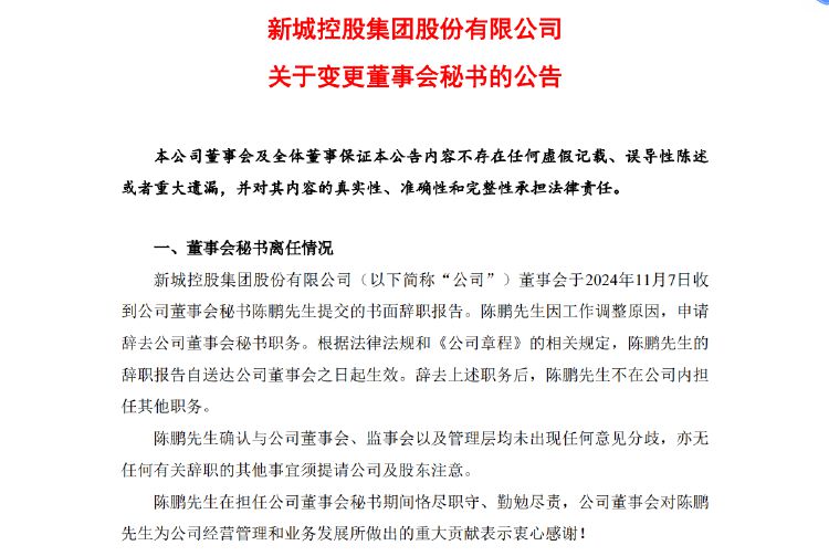 新城控股10月合同銷售額僅26億，同比大減近57%，當月租金收入不如預期引質(zhì)疑