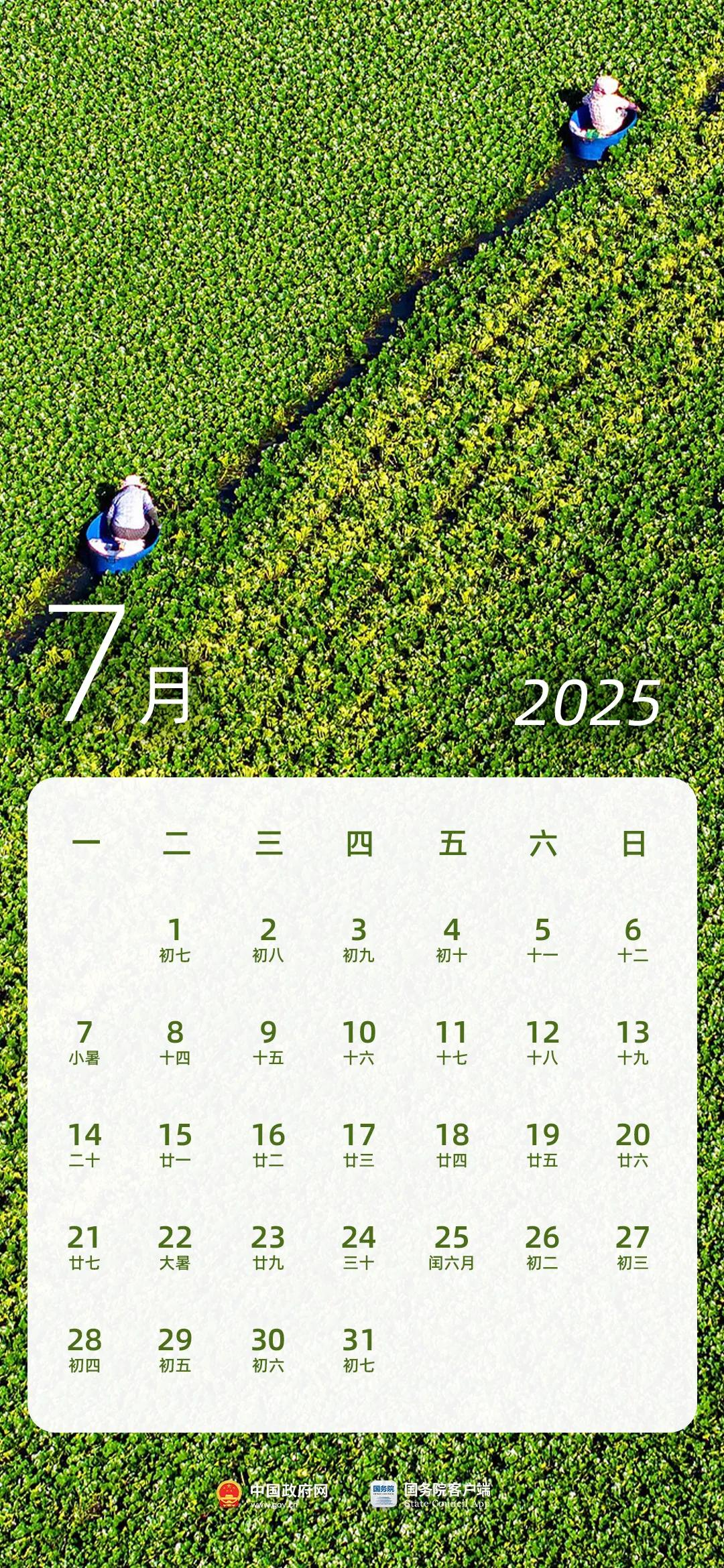 2025年放假日歷來(lái)了！