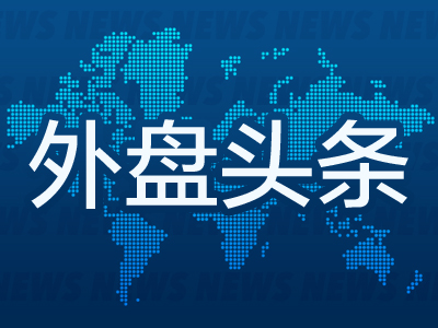 外盤頭條：蘋果瞄準智能家居市場 Meta將歐盟臉書和Ins訂閱費削減40% 比特幣短暫觸及9萬美元 英仕曼計劃裁員