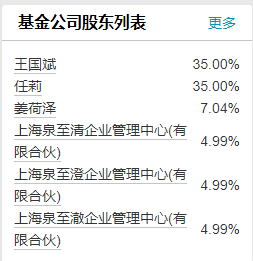 泉果基金回應高管失聯(lián)：任莉因個人原因暫不能履行職務 暫由總經(jīng)理王國斌代行董事長職務