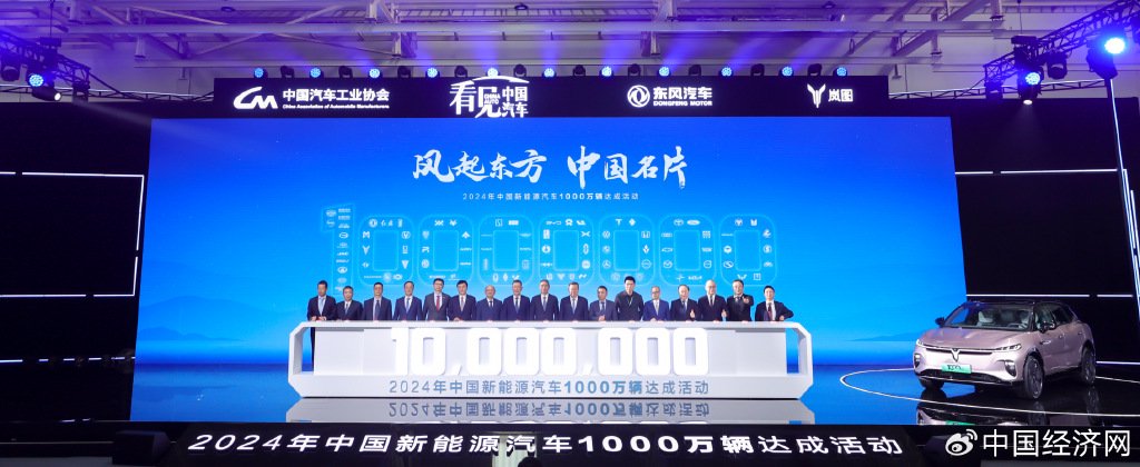 2024中國(guó)新能源汽車(chē)1000萬(wàn)輛達(dá)成