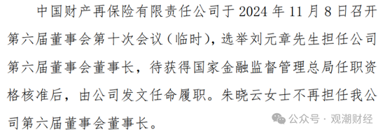 大換血！“80后”總經(jīng)理再添兩員！半年內(nèi)，中再三大子公司“將帥”均換新