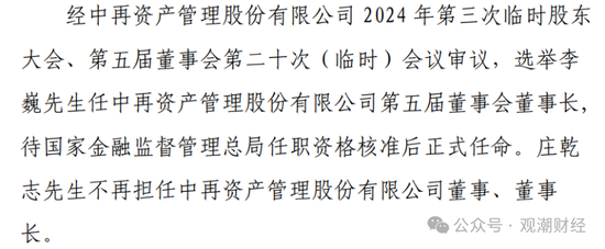 大換血！“80后”總經(jīng)理再添兩員！半年內(nèi)，中再三大子公司“將帥”均換新