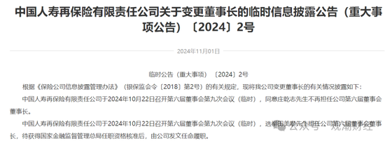 大換血！“80后”總經(jīng)理再添兩員！半年內(nèi)，中再三大子公司“將帥”均換新