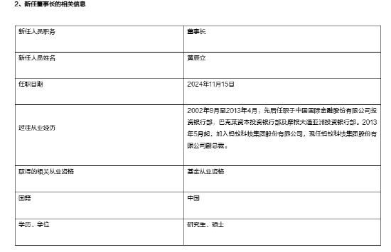 萬億基金公司“換帥”：韓歆毅離任 新任黃辰立為董事長(zhǎng)