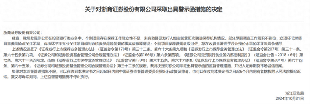 處罰緣由少見！保薦費收取過低浙商證券被罰，問題還出在發(fā)行人變更保薦人未如實披露