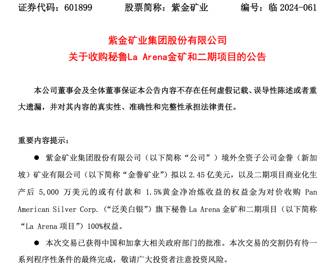 最新！紫金礦業(yè)“訴”哥倫比亞政府！“金礦被掠奪”背后：頻斥巨資買礦，擴張海外版圖