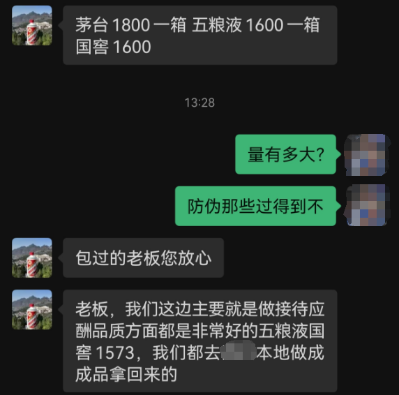 “高仿”版茅臺(tái)、五糧液公然叫賣：“一比一”復(fù)刻，口感九成以上，一兩百元一瓶