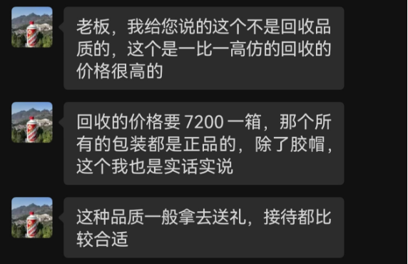 “高仿”版茅臺(tái)、五糧液公然叫賣：“一比一”復(fù)刻，口感九成以上，一兩百元一瓶