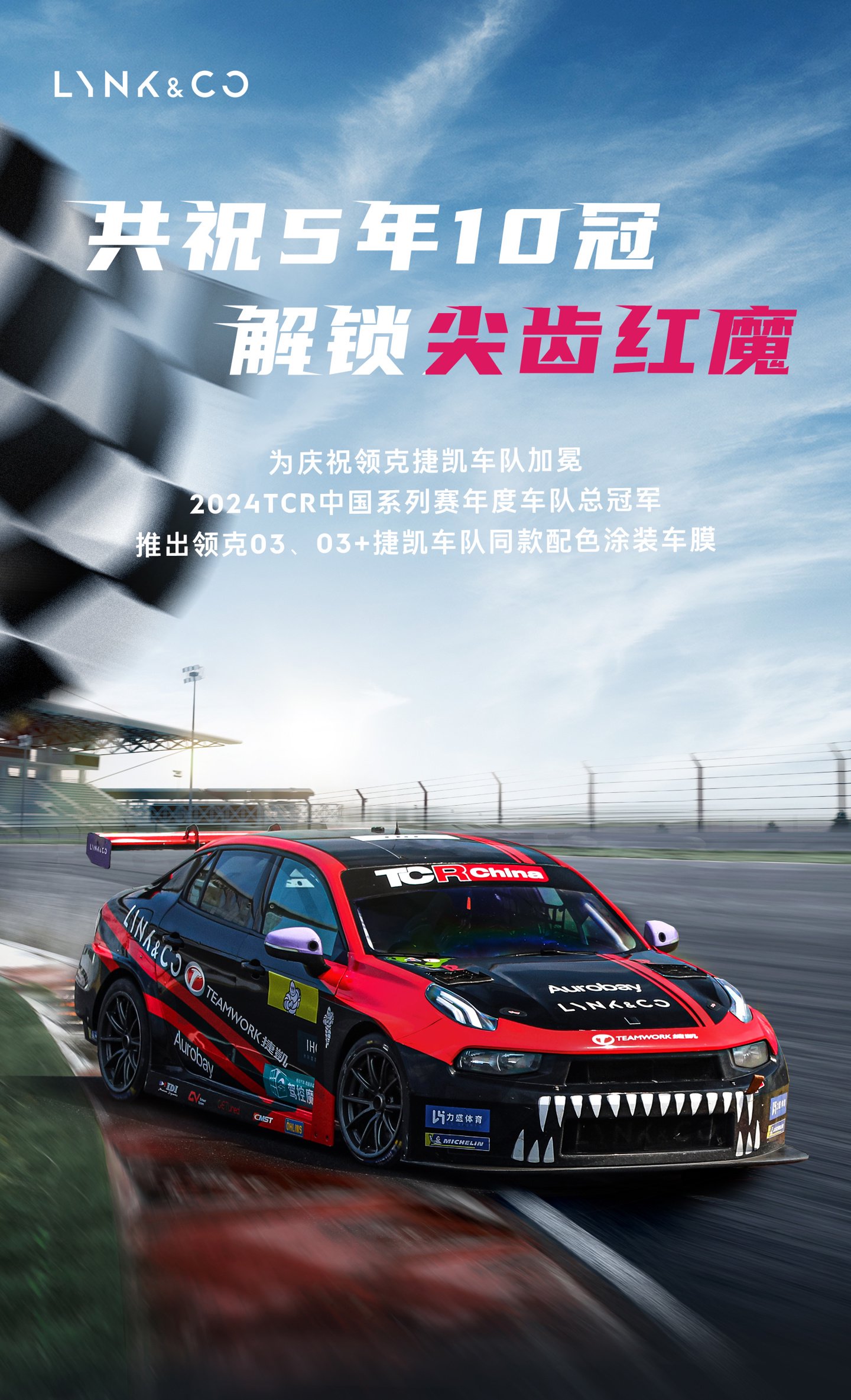 領(lǐng)克 03+ Racing 車型推出 Cyan 藍(lán)冠軍同款車色，今日 11:00 開(kāi)售