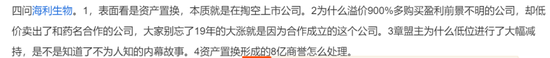 海利生物1元甩賣子公司前，“牛散”章建平開始撤退！