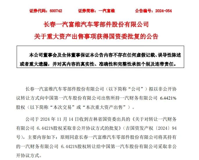 兩家上市公司同時出售央企金融機構(gòu)股權(quán)，原因為何？