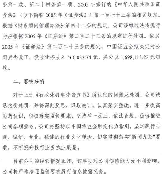 IPO審核中的渤海證券擬被罰沒(méi)226萬(wàn)！事發(fā)某股權(quán)財(cái)務(wù)顧問(wèn)業(yè)務(wù)違規(guī)