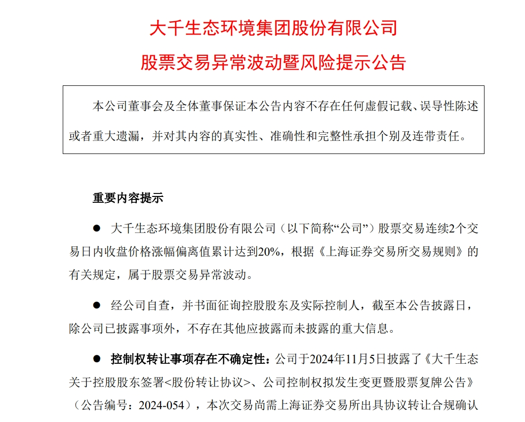 連續(xù)11個漲停板！“妖股”喊話投資者：存在短期漲幅較大后下跌的風險，請審慎投資！