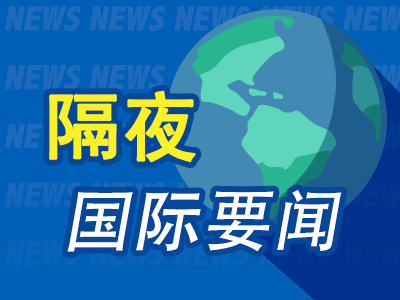 隔夜要聞：美股收漲 WTI原油收高2% 英偉達(dá)股價(jià)反彈收漲 美國(guó)汽車制造商敦促特朗普保留電動(dòng)汽車稅收減免政策