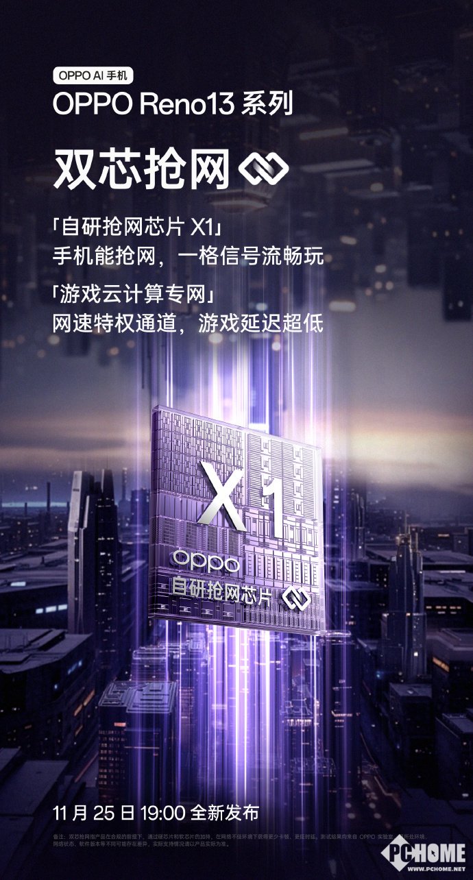 游戲黨徹底告別斷流：OPPO Reno13自研雙芯搶網(wǎng)芯片