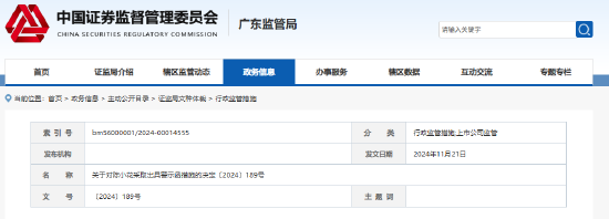 親屬短線交易24.55萬元 天元股份董事收警示函