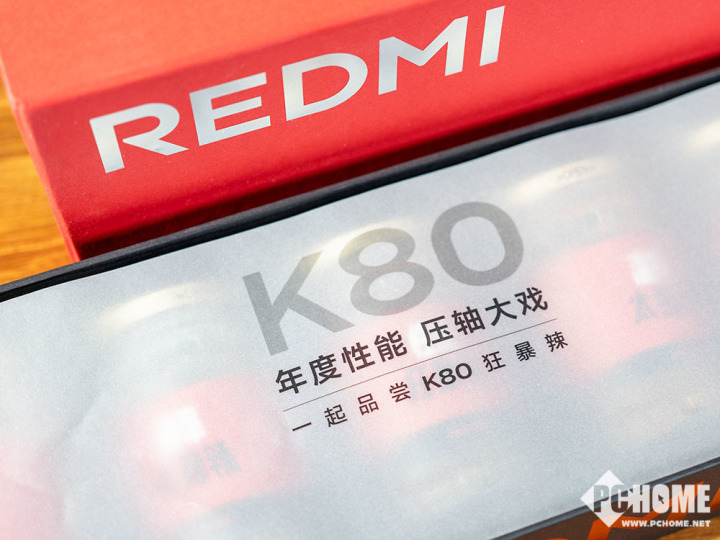 REDMI K80系列年度高性能 五大升級體驗(yàn)狂暴辣