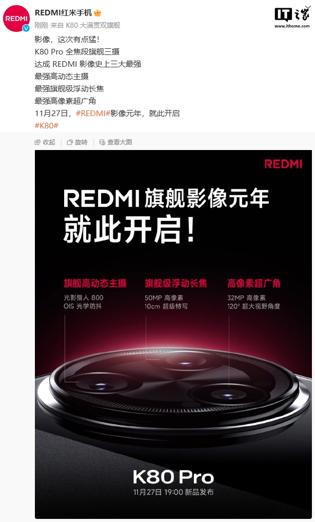 小米：K80 Pro 手機(jī)搭載全焦段旗艦三攝，達(dá)成 REDMI 影像史上三大最強(qiáng)