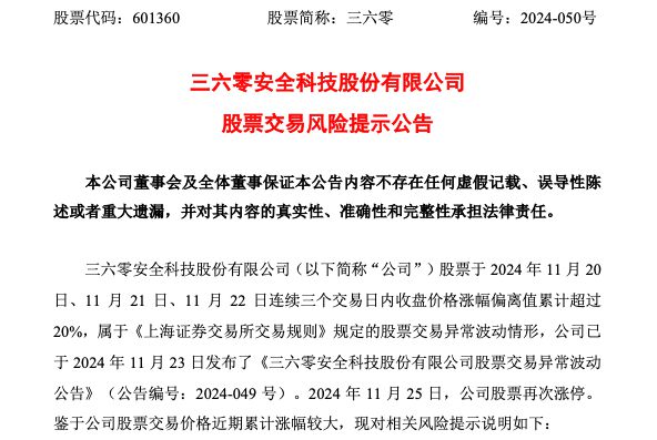 走出3天2板，三六零緊急提示：AI應(yīng)用業(yè)務(wù)仍處于拓展階段！前三季虧損5.79億元，超去年全年虧損額