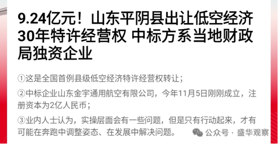 賣完土地，地方開始賣“天空”？如何看待地方出讓低空經(jīng)濟經(jīng)營權(quán)？