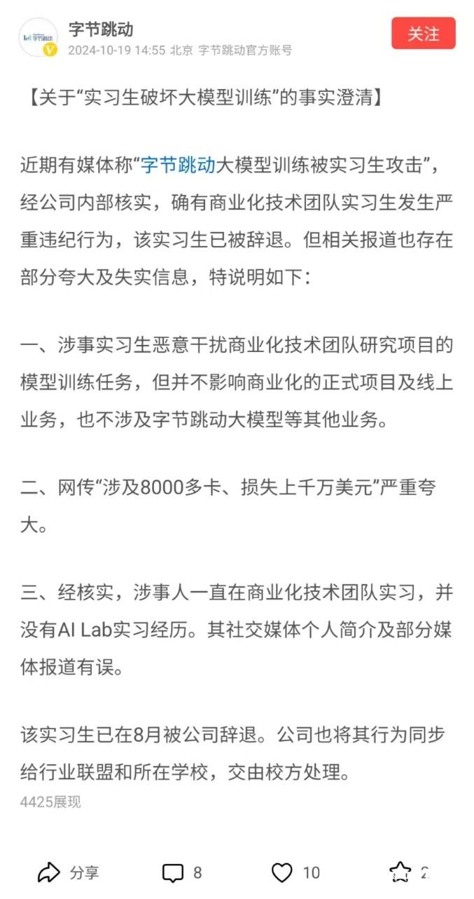 索賠800萬！前實(shí)習(xí)生篡改代碼攻擊公司模型訓(xùn)練，字節(jié)跳動(dòng)起訴獲法院受理