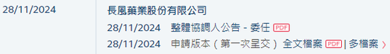 長風藥業(yè)擬香港上市 中信、招銀聯席保薦