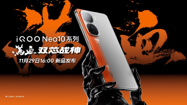 iQOO Neo10系列發(fā)布：藍科技+天璣9400旗艦芯 到手價3199元起