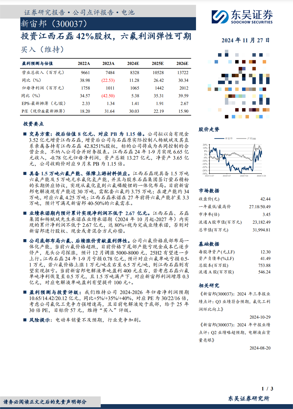 調(diào)研匯總：紅杉中國、易方達(dá)、華夏基金等250家明星機(jī)構(gòu)調(diào)研新宙邦！