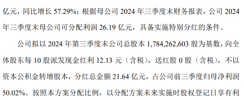 中藥龍頭云南白藥擬出資50億元，參與設(shè)立中醫(yī)藥相關(guān)基金