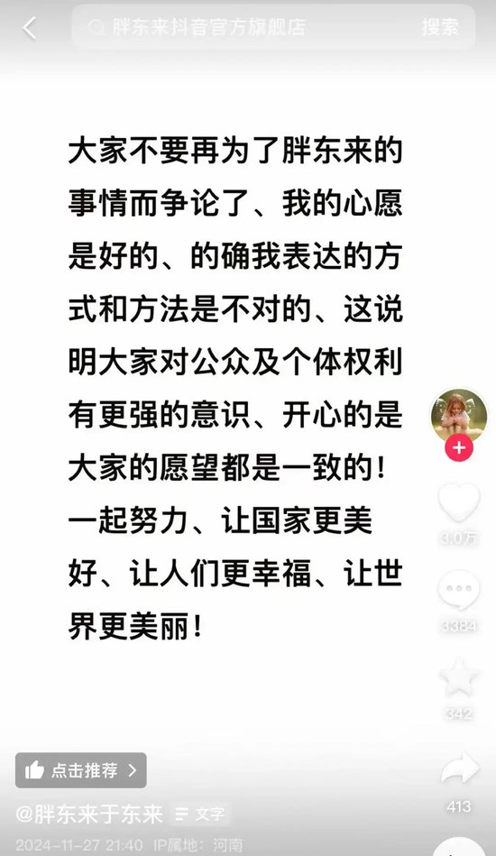 胖東來緊急聲明！“未進(jìn)行任何平臺(tái)直播帶貨”