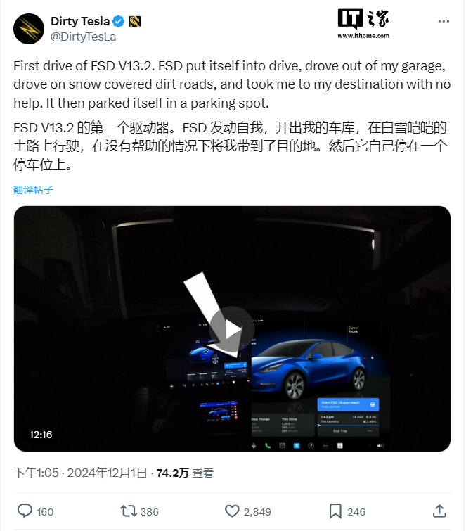 特斯拉 FSD V13.2 用戶實(shí)測(cè)：表現(xiàn)驚艷，可實(shí)現(xiàn)“點(diǎn)對(duì)點(diǎn)”自動(dòng)駕駛