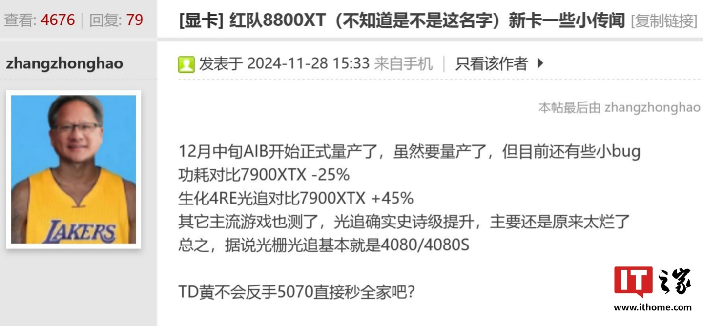 AMD RX 8800 XT 顯卡被曝 12 月量產(chǎn)：相比 7900 XTX 功耗低 25%、光追高 45%