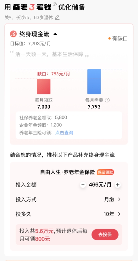 養(yǎng)老有招 招商銀行App“備老三筆錢”上線