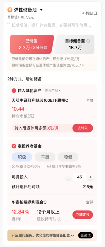 養(yǎng)老有招 招商銀行App“備老三筆錢”上線