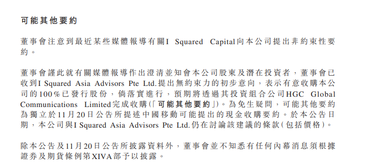 收購案點燃香港寬頻股價 公司自11月以來累計漲超50%