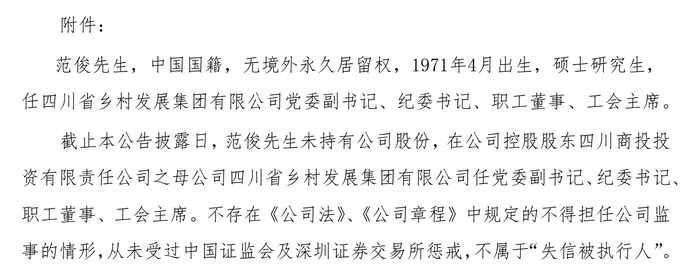 紅旗連鎖董監(jiān)高“換血”：袁繼國任新董事長，曹世如續(xù)任總經(jīng)理