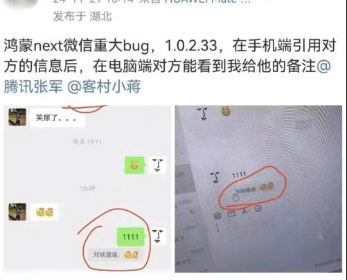 鴻蒙版微信會(huì)被對(duì)方看到自己的備注 張軍：現(xiàn)已修復(fù)