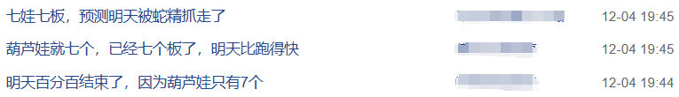 沾上“蛇字輩”，葫蘆娃7連板！股民熱評：七個娃，七個板（附概念股名單）