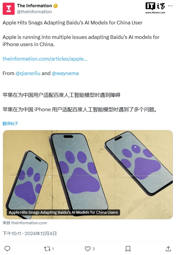 中國(guó) iPhone 16 用戶還要繼續(xù)等，蘋(píng)果 Apple Intelligence 被曝適配百度 AI 模型遇阻