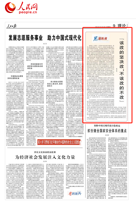 人民日?qǐng)?bào)刊評(píng)：“該改的堅(jiān)決改，不該改的不改”